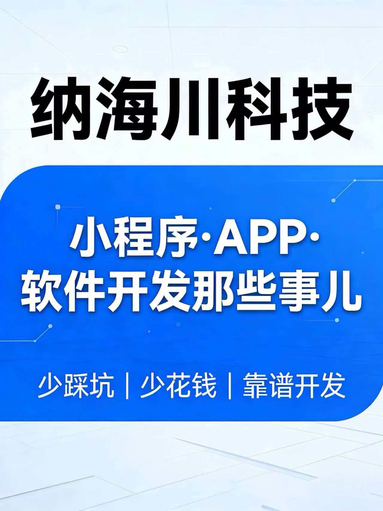 贵阳纳海川科技：花卉游戏行业APP数字化解决方案